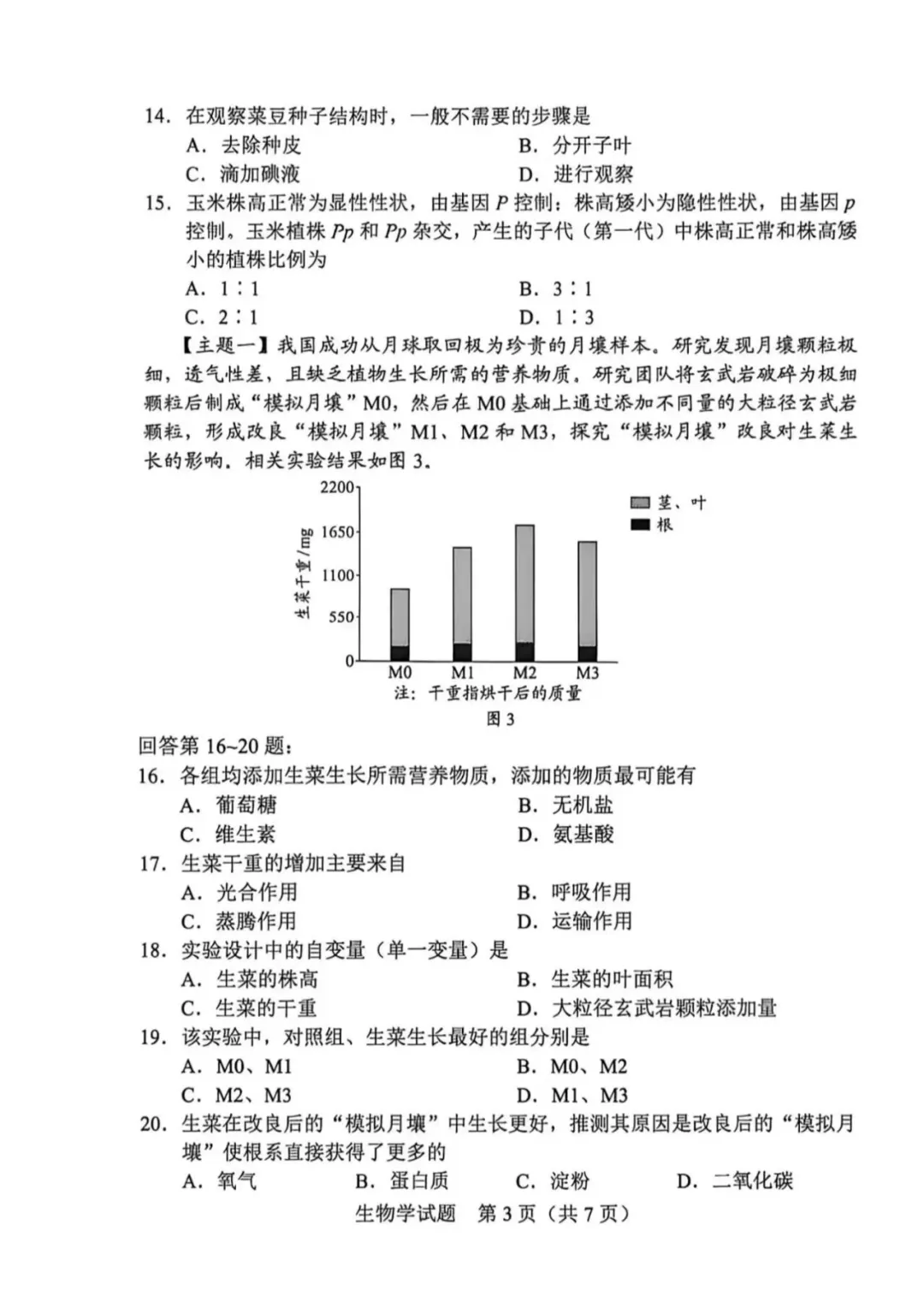 最新发布!2026广东中考生物真题&参考答案-第5张图片-四季读书网 最新发布!2026广东中考生物真题&参考答案-第5张图片-四季读书网