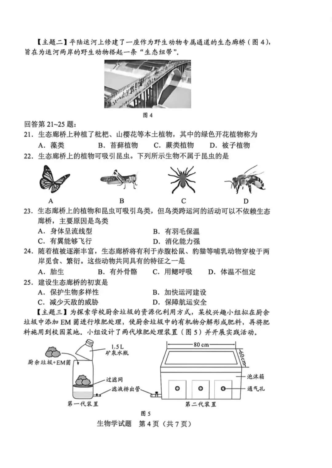 最新发布!2026广东中考生物真题&参考答案-第6张图片-四季读书网 最新发布!2026广东中考生物真题&参考答案-第6张图片-四季读书网
