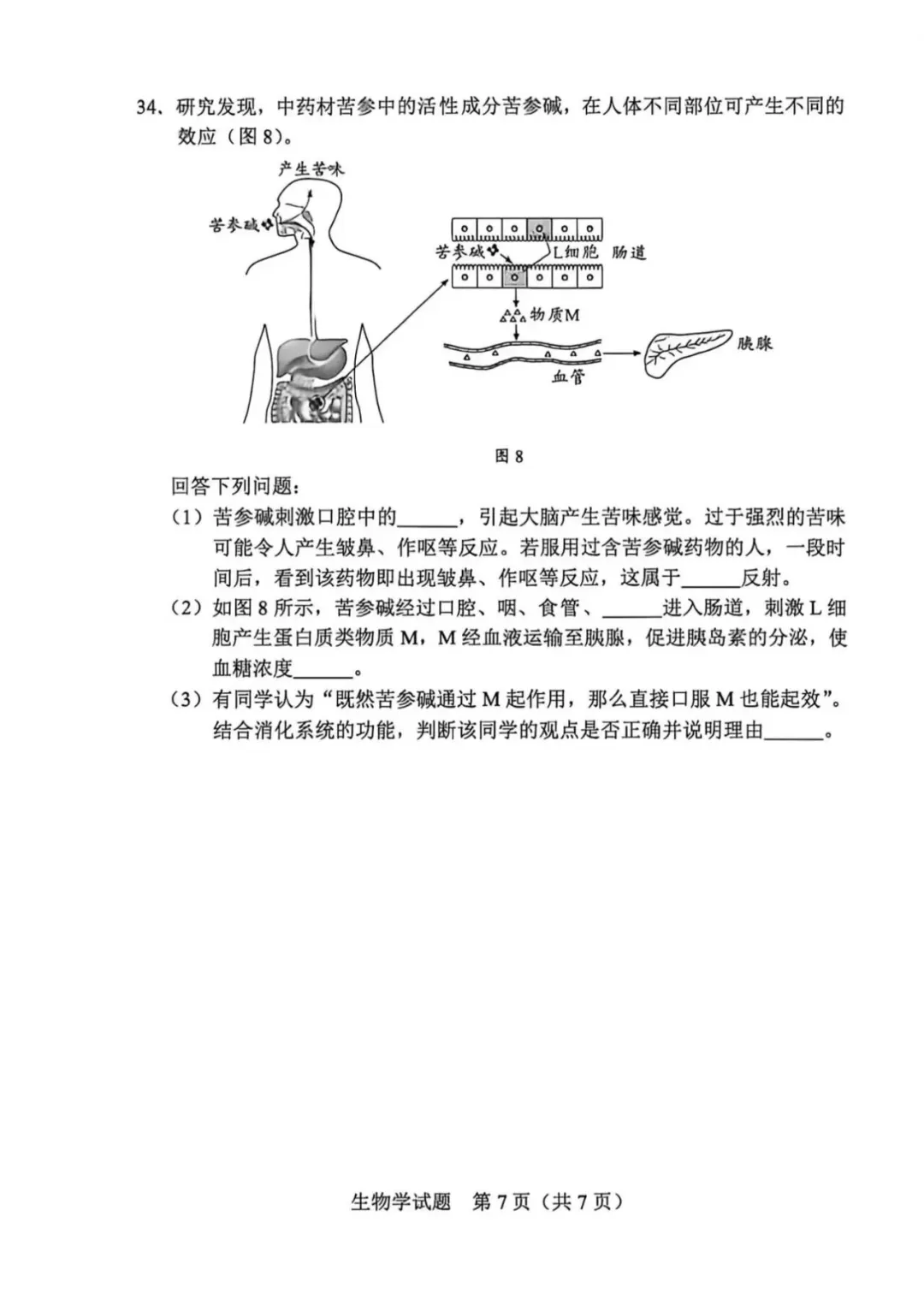 最新发布!2026广东中考生物真题&参考答案-第9张图片-四季读书网 最新发布!2026广东中考生物真题&参考答案-第9张图片-四季读书网