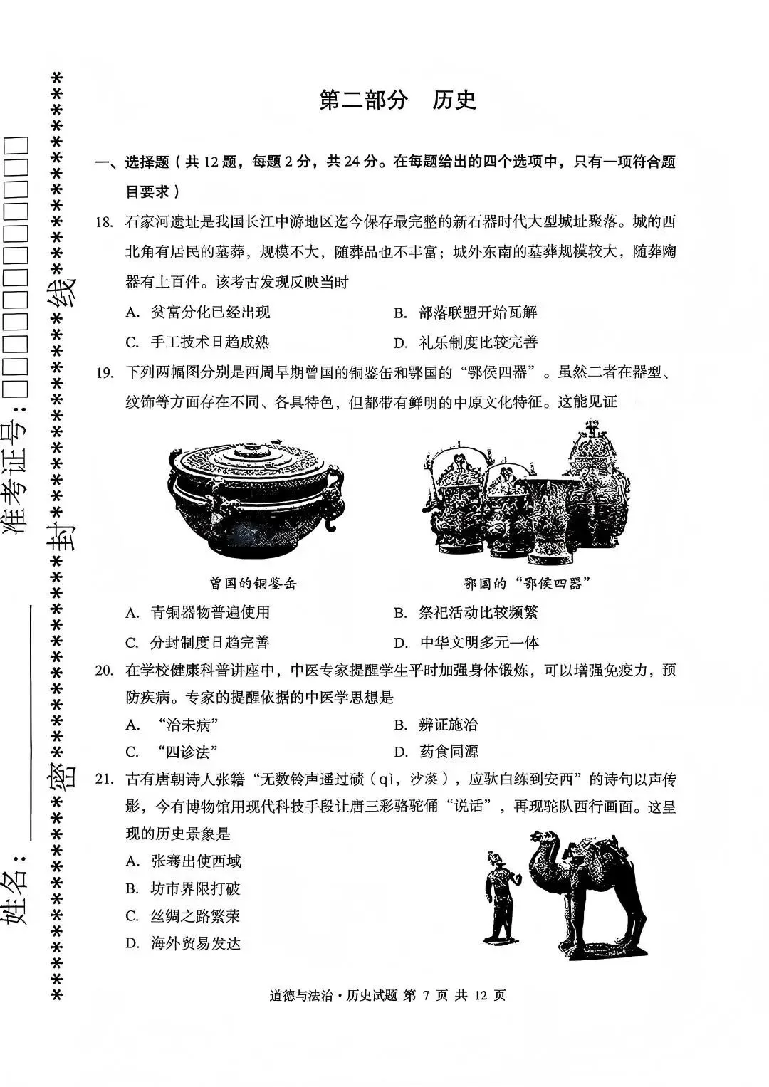 2025年湖北省初中学业水平考试历史试卷及答案-第1张图片-四季读书网