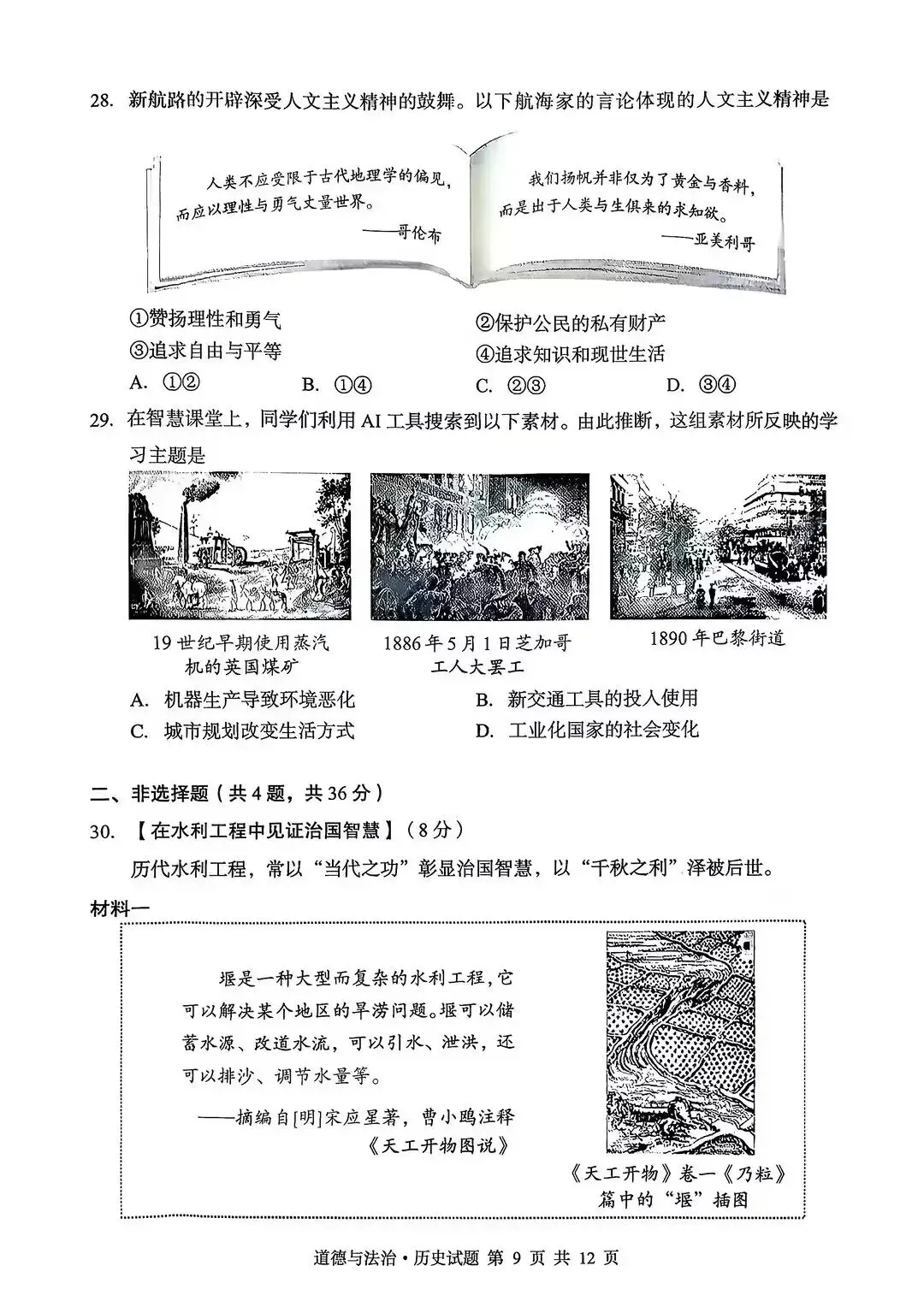 2025年湖北省初中学业水平考试历史试卷及答案-第3张图片-四季读书网