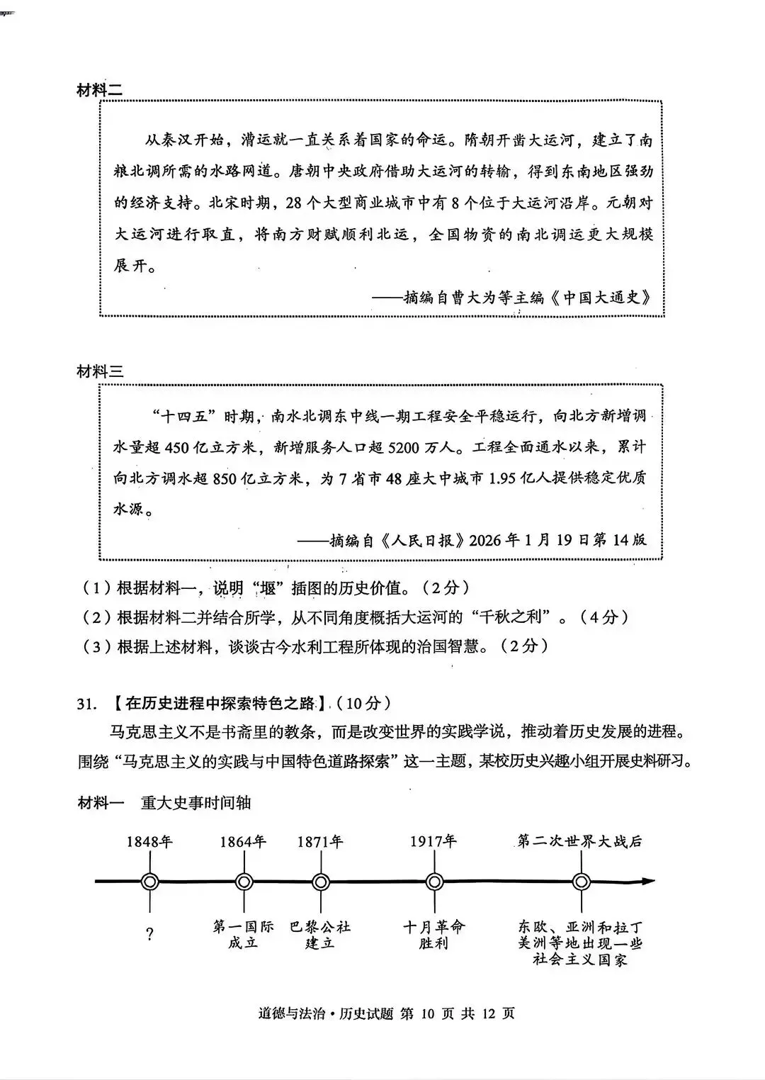 2025年湖北省初中学业水平考试历史试卷及答案-第4张图片-四季读书网