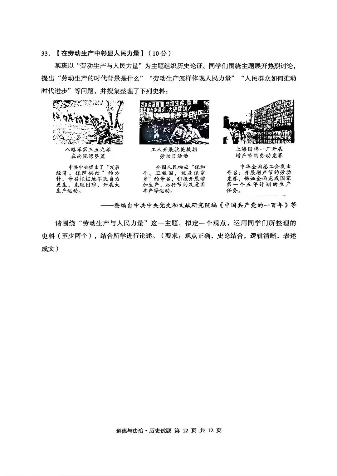 2025年湖北省初中学业水平考试历史试卷及答案-第6张图片-四季读书网