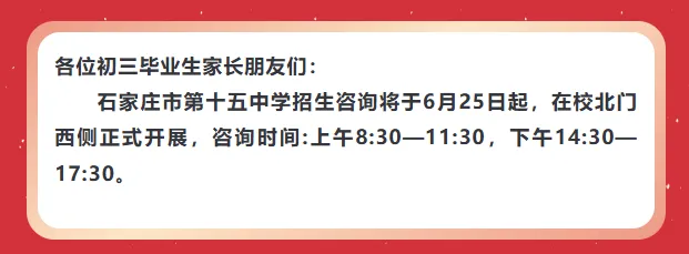 石家庄2中、精英等23所高中中考招生咨询电话-第11张图片-四季读书网 石家庄2中、精英等23所高中中考招生咨询电话-第11张图片-四季读书网