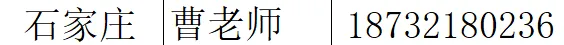 石家庄2中、精英等23所高中中考招生咨询电话-第14张图片-四季读书网 石家庄2中、精英等23所高中中考招生咨询电话-第14张图片-四季读书网