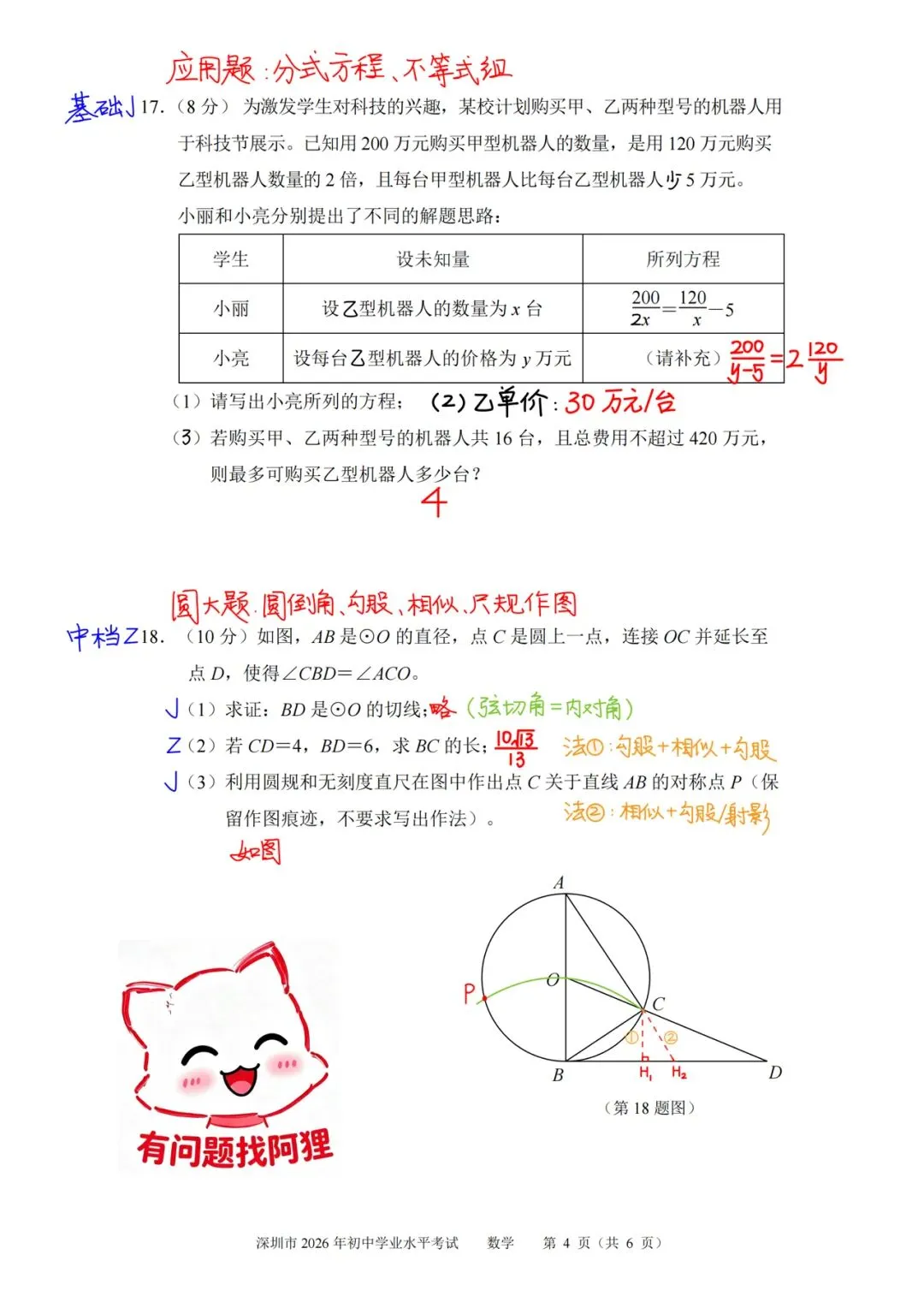 2026深圳中考数学试卷评析及初中数学学习启示-第6张图片-四季读书网 2026深圳中考数学试卷评析及初中数学学习启示-第6张图片-四季读书网