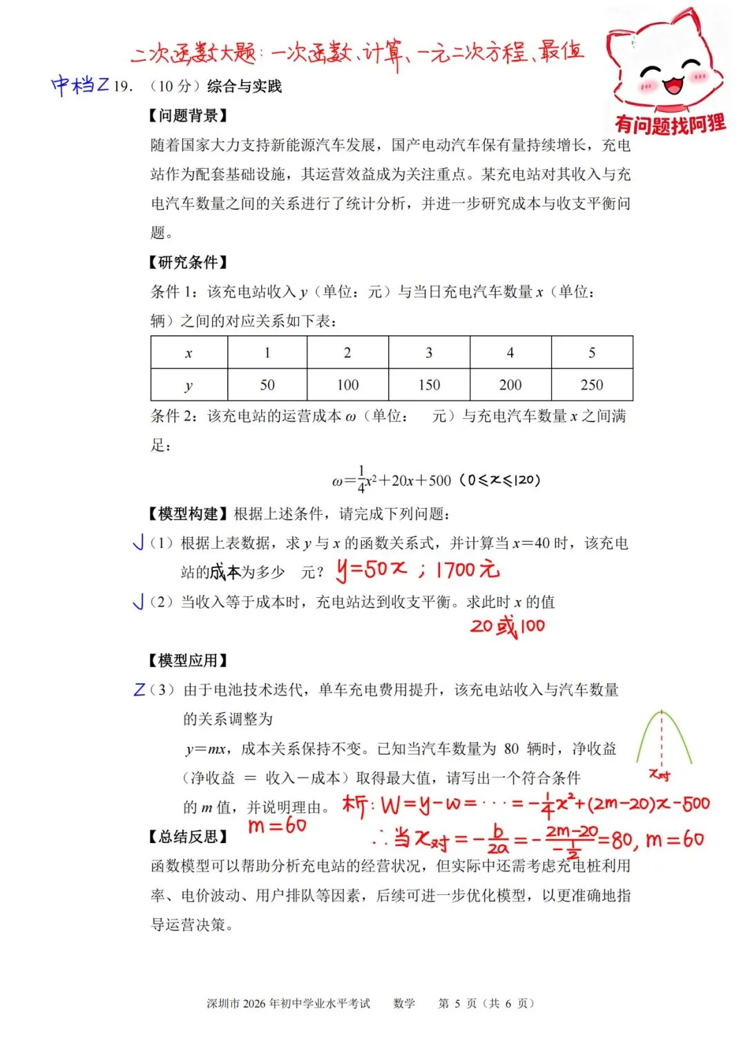 2026深圳中考数学试卷评析及初中数学学习启示-第7张图片-四季读书网 2026深圳中考数学试卷评析及初中数学学习启示-第7张图片-四季读书网