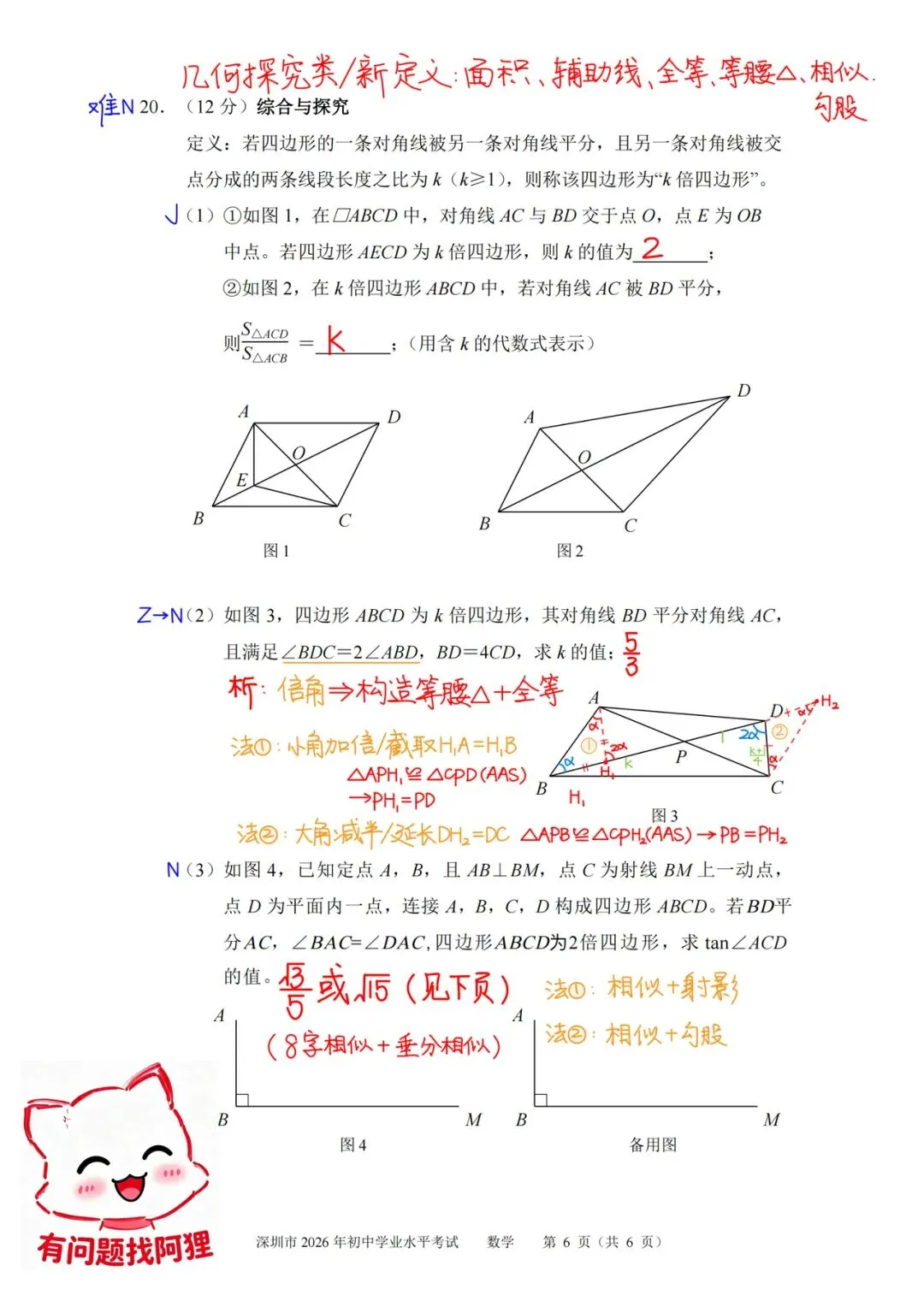 2026深圳中考数学试卷评析及初中数学学习启示-第8张图片-四季读书网 2026深圳中考数学试卷评析及初中数学学习启示-第8张图片-四季读书网