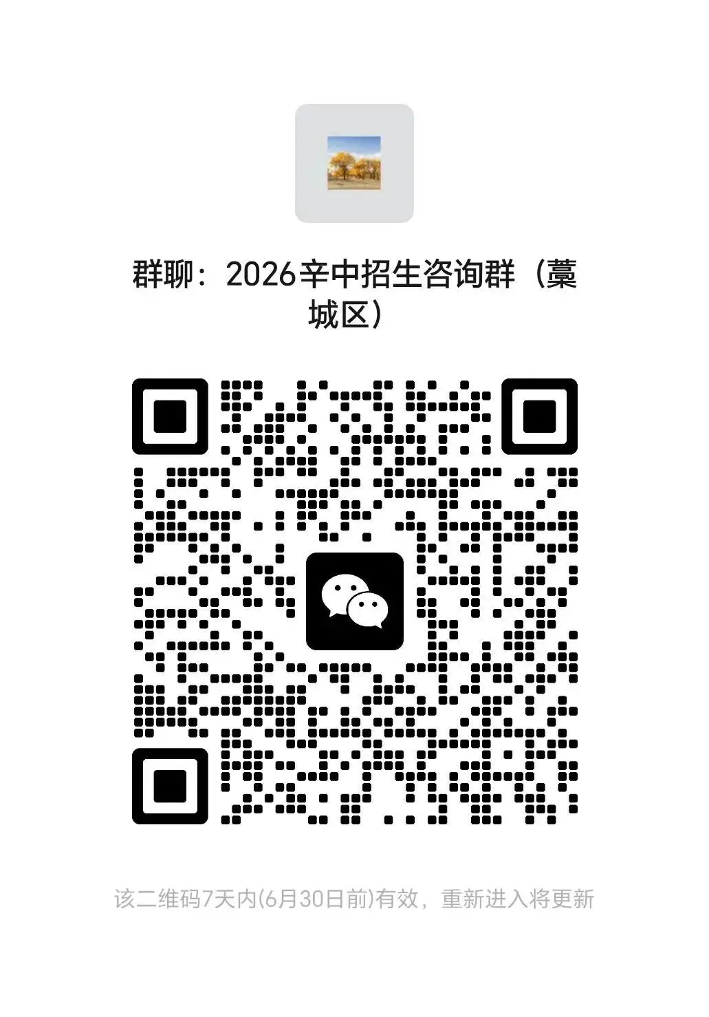 石家庄2中、精英等23所高中中考招生咨询电话-第26张图片-四季读书网 石家庄2中、精英等23所高中中考招生咨询电话-第26张图片-四季读书网