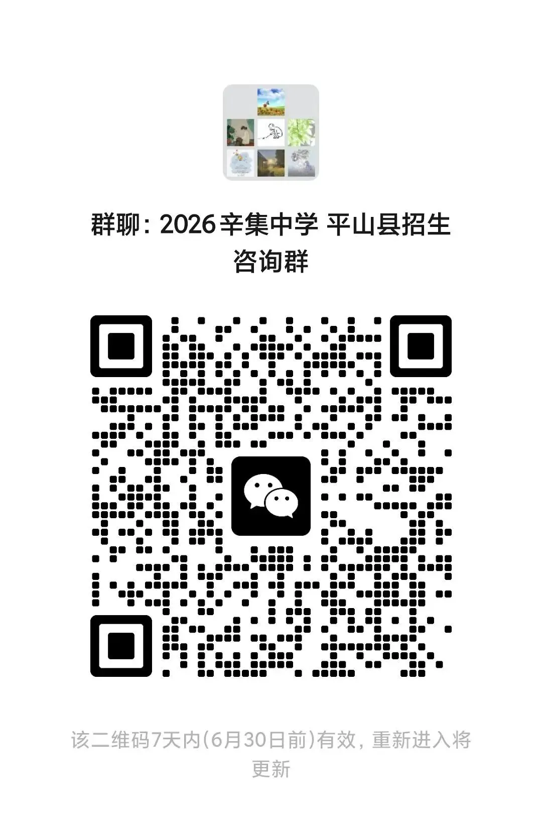 石家庄2中、精英等23所高中中考招生咨询电话-第30张图片-四季读书网 石家庄2中、精英等23所高中中考招生咨询电话-第30张图片-四季读书网