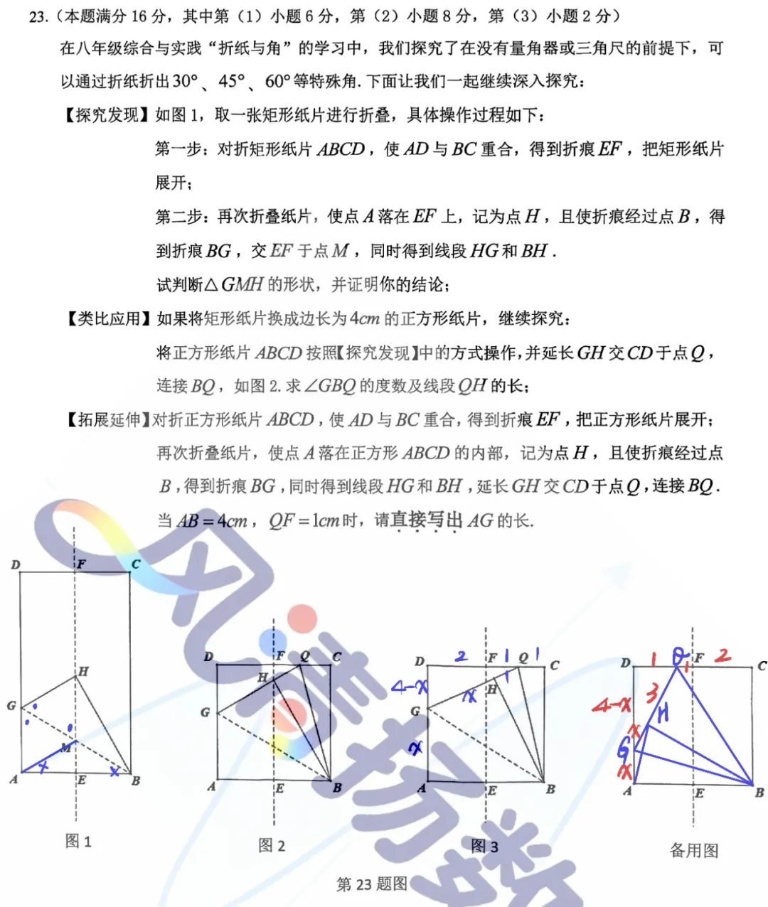 解析2026嘉定区八年级数学期末试卷压轴题2026.7.1-第5张图片-四季读书网 解析2026嘉定区八年级数学期末试卷压轴题2026.7.1-第5张图片-四季读书网