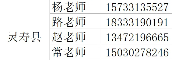 石家庄2中、精英等23所高中中考招生咨询电话-第33张图片-四季读书网 石家庄2中、精英等23所高中中考招生咨询电话-第33张图片-四季读书网