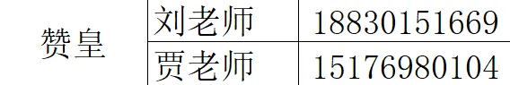 石家庄2中、精英等23所高中中考招生咨询电话-第45张图片-四季读书网 石家庄2中、精英等23所高中中考招生咨询电话-第45张图片-四季读书网