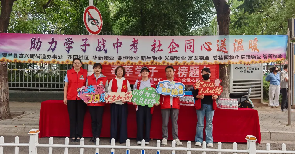 社企同心护中考 暖心护航逐梦少年-第1张图片-四季读书网 社企同心护中考 暖心护航逐梦少年-第1张图片-四季读书网