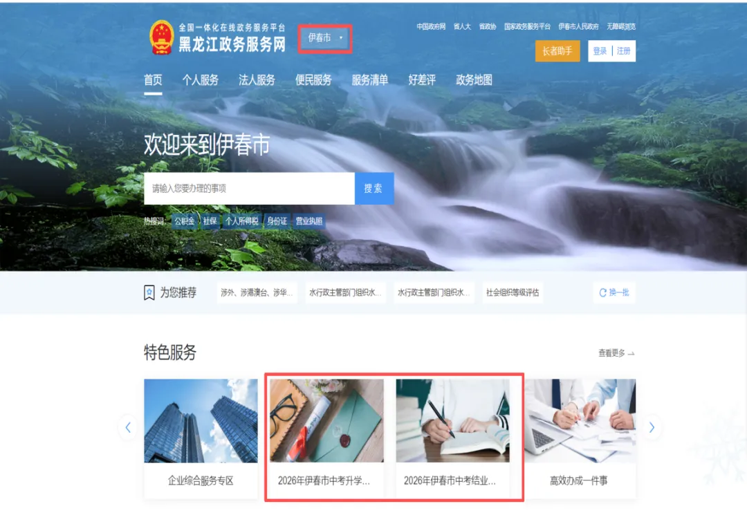 关于2026年伊春市中考成绩发布时间及相关事宜的温馨提示-第4张图片-四季读书网 关于2026年伊春市中考成绩发布时间及相关事宜的温馨提示-第4张图片-四季读书网