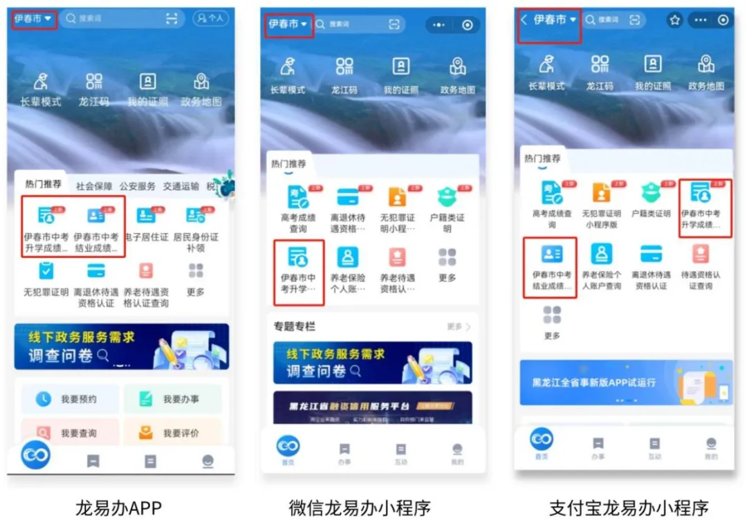 关于2026年伊春市中考成绩发布时间及相关事宜的温馨提示-第5张图片-四季读书网 关于2026年伊春市中考成绩发布时间及相关事宜的温馨提示-第5张图片-四季读书网