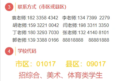 石家庄2中、精英等23所高中中考招生咨询电话-第73张图片-四季读书网 石家庄2中、精英等23所高中中考招生咨询电话-第73张图片-四季读书网