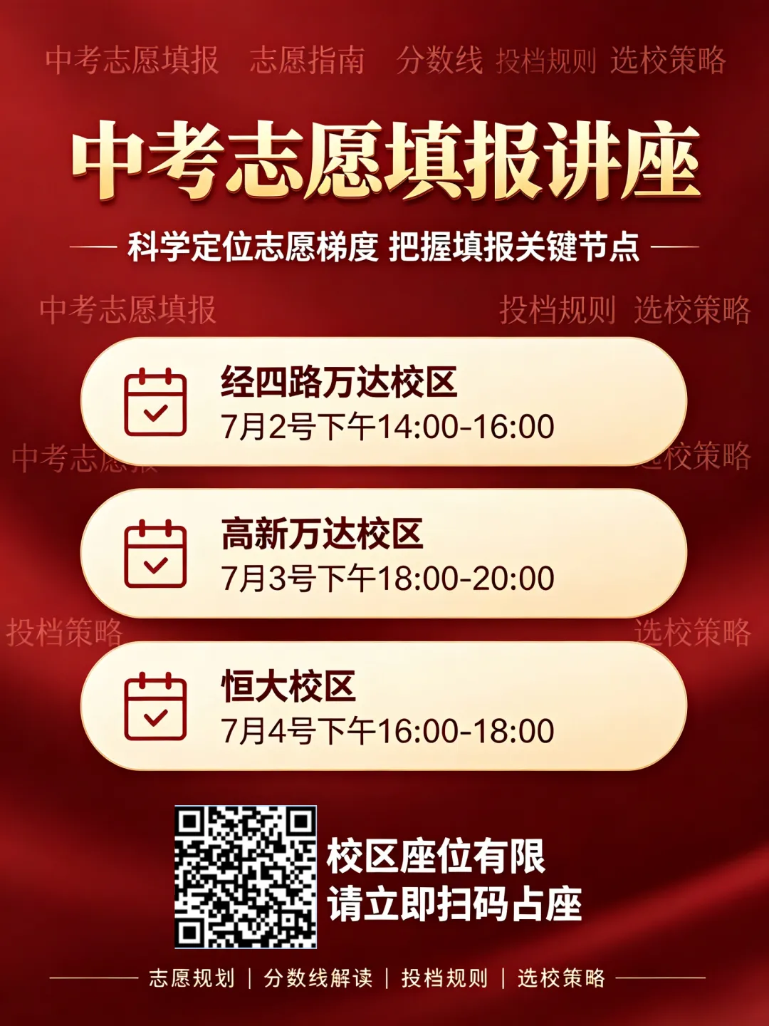 中考出分别乱填志愿!济南优生圈线下志愿讲座,一对一帮你锁定高性价比高中-第6张图片-四季读书网