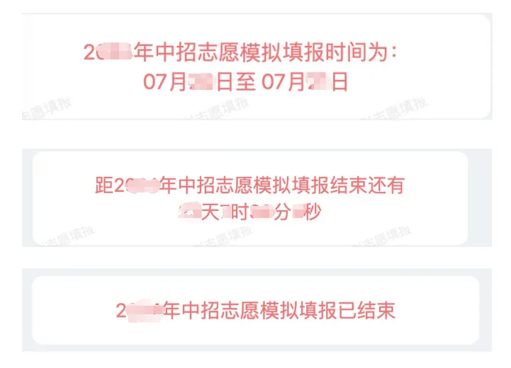紧急收藏!2026厦门中考800分计分规则出炉|7.2-7.4模拟志愿填报完整流程-第4张图片-四季读书网 紧急收藏!2026厦门中考800分计分规则出炉|7.2-7.4模拟志愿填报完整流程-第4张图片-四季读书网