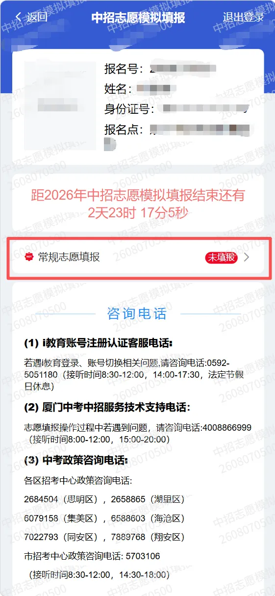 紧急收藏!2026厦门中考800分计分规则出炉|7.2-7.4模拟志愿填报完整流程-第6张图片-四季读书网 紧急收藏!2026厦门中考800分计分规则出炉|7.2-7.4模拟志愿填报完整流程-第6张图片-四季读书网