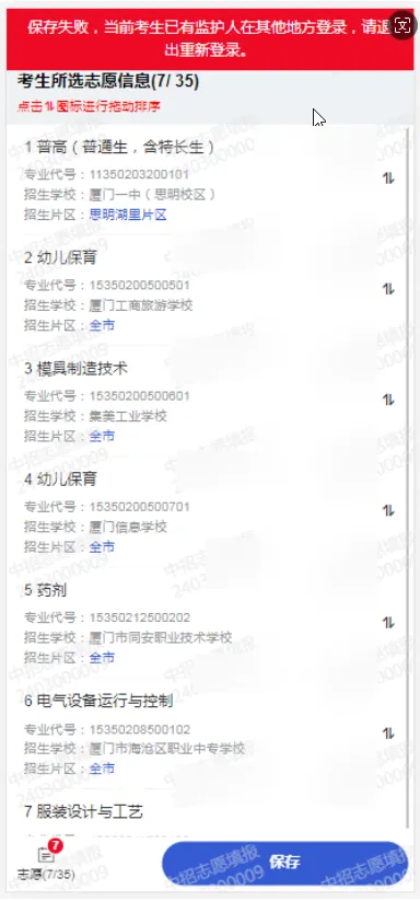紧急收藏!2026厦门中考800分计分规则出炉|7.2-7.4模拟志愿填报完整流程-第15张图片-四季读书网 紧急收藏!2026厦门中考800分计分规则出炉|7.2-7.4模拟志愿填报完整流程-第15张图片-四季读书网