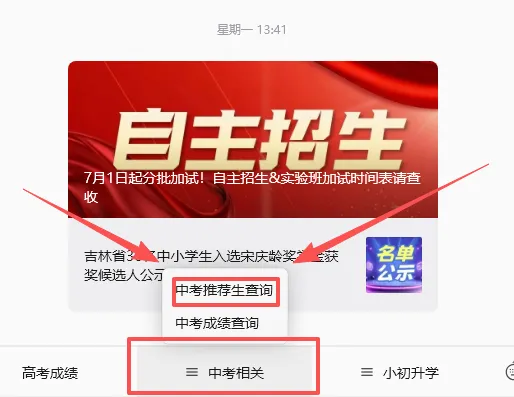 长春2026年中考推荐生名单公示!附快速查询入口-第3张图片-四季读书网 长春2026年中考推荐生名单公示!附快速查询入口-第3张图片-四季读书网