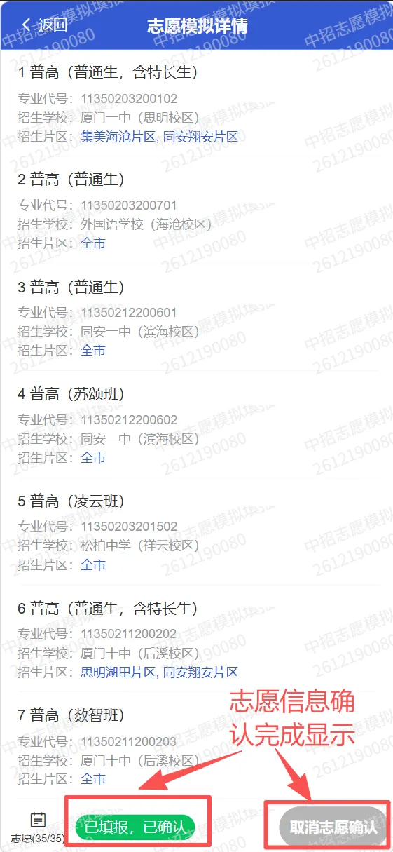 紧急收藏!2026厦门中考800分计分规则出炉|7.2-7.4模拟志愿填报完整流程-第18张图片-四季读书网 紧急收藏!2026厦门中考800分计分规则出炉|7.2-7.4模拟志愿填报完整流程-第18张图片-四季读书网