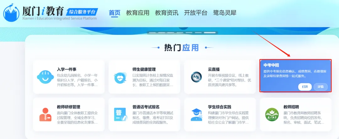 紧急收藏!2026厦门中考800分计分规则出炉|7.2-7.4模拟志愿填报完整流程-第20张图片-四季读书网 紧急收藏!2026厦门中考800分计分规则出炉|7.2-7.4模拟志愿填报完整流程-第20张图片-四季读书网