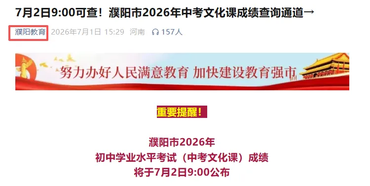 河南6地中考成绩查询时间确定!-第5张图片-四季读书网 河南6地中考成绩查询时间确定!-第5张图片-四季读书网