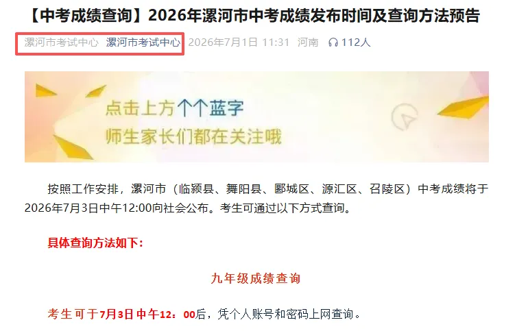 河南6地中考成绩查询时间确定!-第7张图片-四季读书网 河南6地中考成绩查询时间确定!-第7张图片-四季读书网