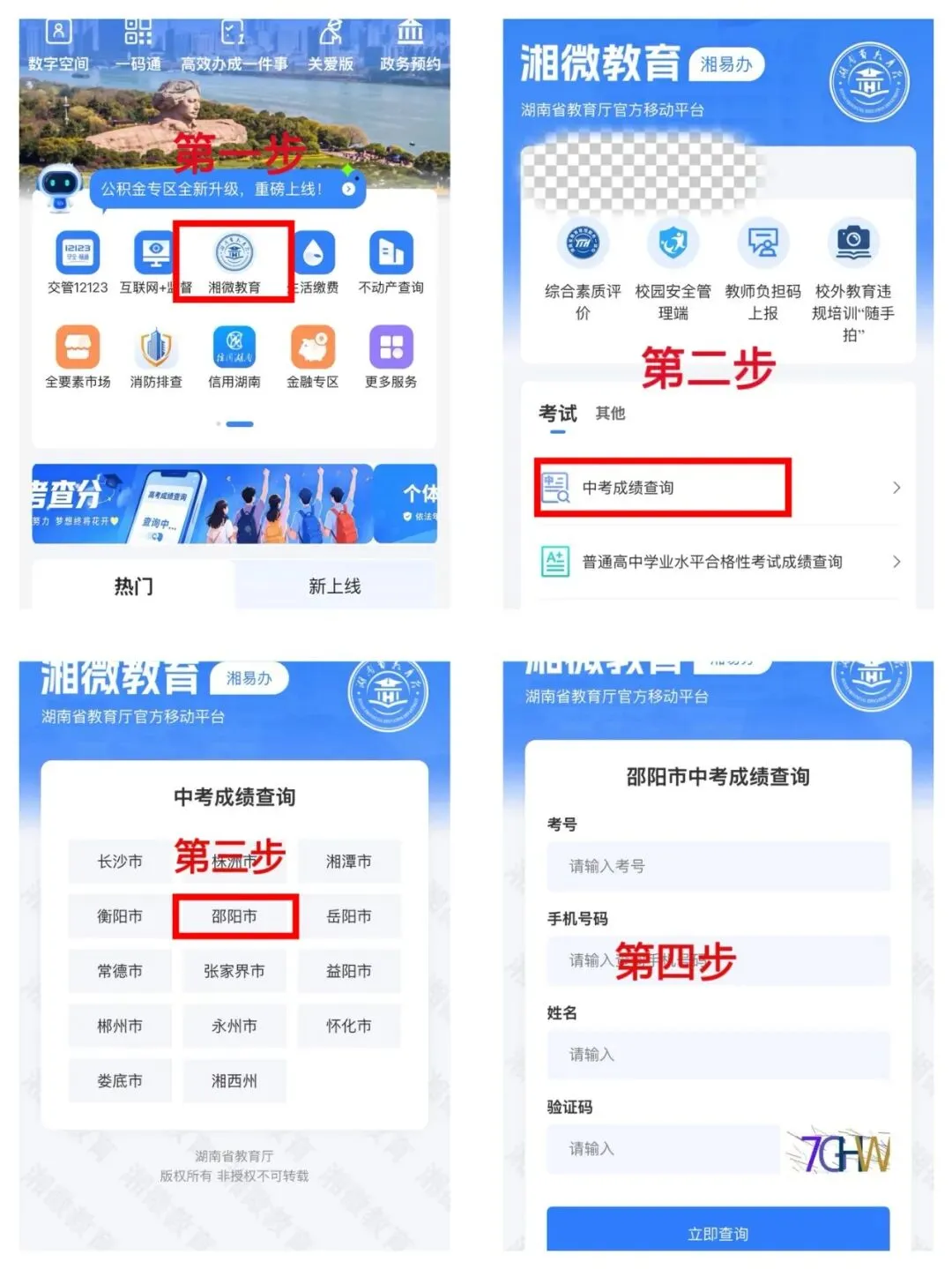 邵阳中考成绩今天可查询!-第2张图片-四季读书网