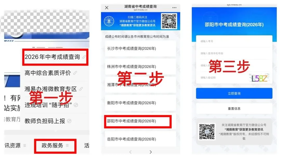 邵阳中考成绩今天可查询!-第3张图片-四季读书网