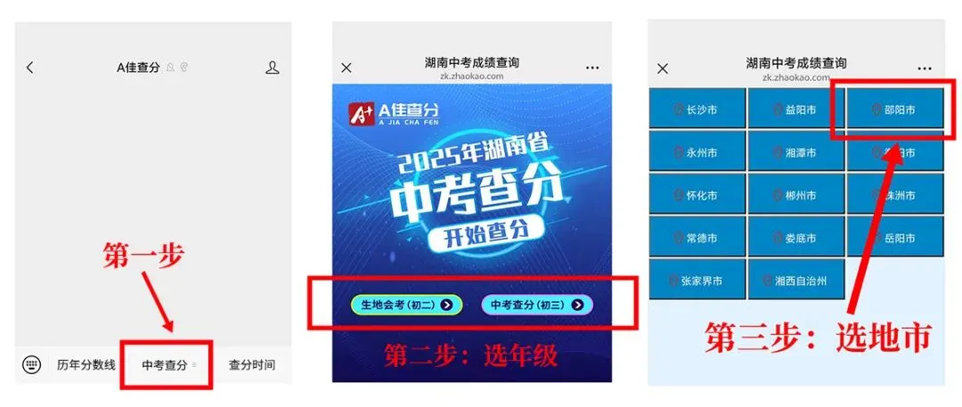 邵阳中考成绩今天可查询!-第4张图片-四季读书网