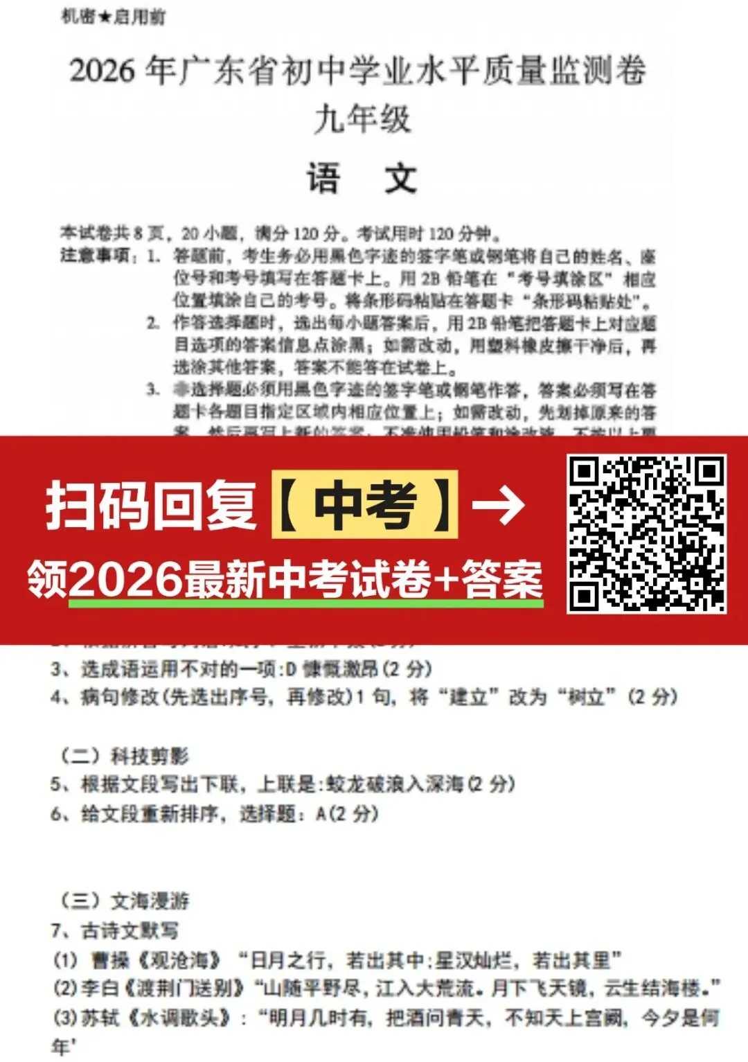 速看!2026珠海中考语文快评来啦!点击领最新中考试卷+答案...-第4张图片-四季读书网
