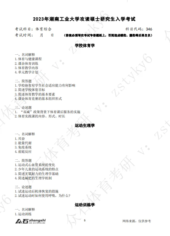 真题领取|序号28-346湖南工业大学2026-第2张图片-四季读书网 真题领取|序号28-346湖南工业大学2026-第2张图片-四季读书网