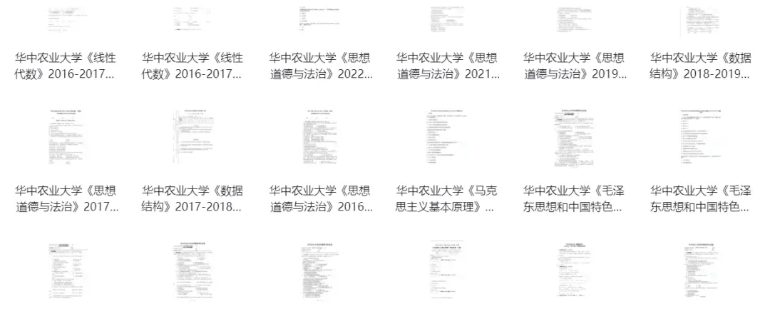 考前救急!无偿分享!华中农期中期末真题来了!-第7张图片-四季读书网