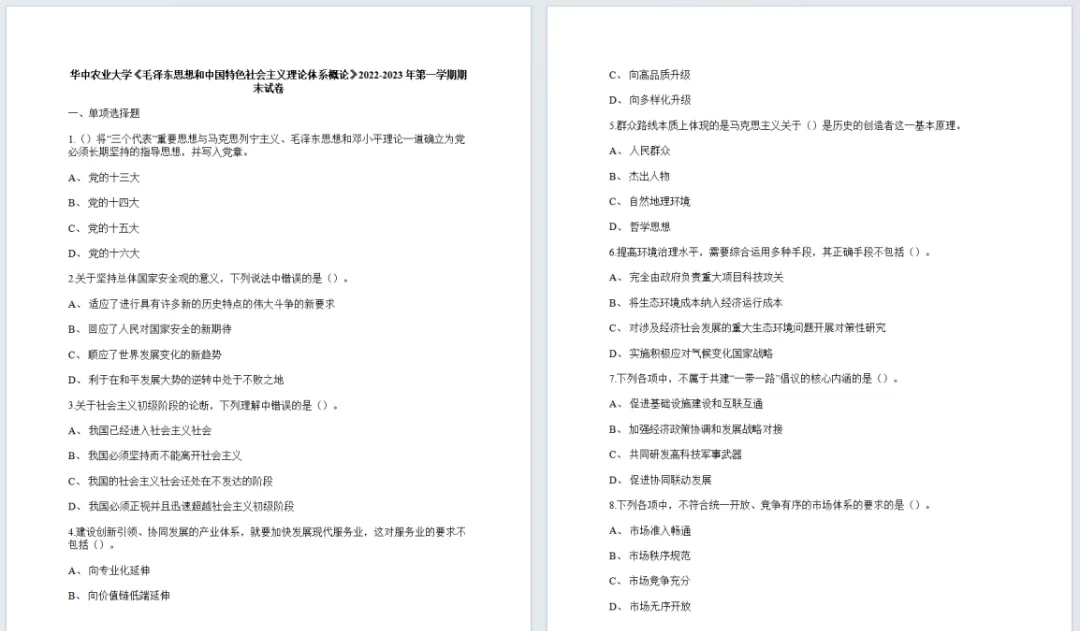 考前救急!无偿分享!华中农期中期末真题来了!-第9张图片-四季读书网