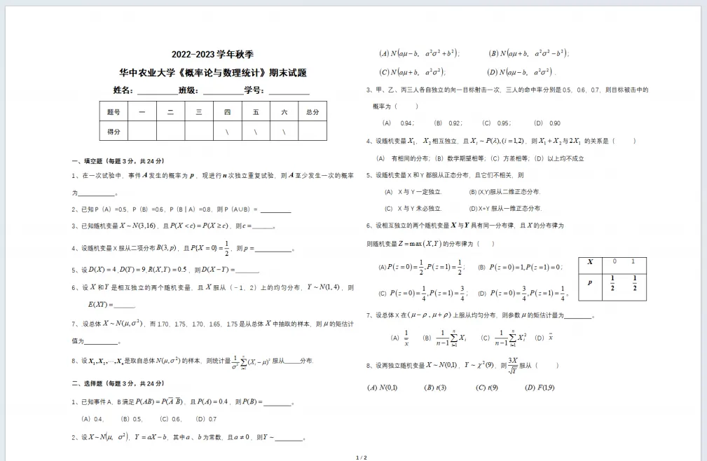 考前救急!无偿分享!华中农期中期末真题来了!-第10张图片-四季读书网