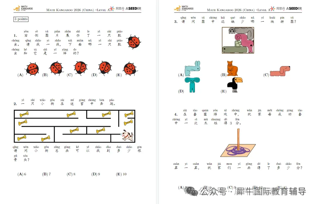 袋鼠数学竞赛L1/L2真题+解析!-第2张图片-四季读书网