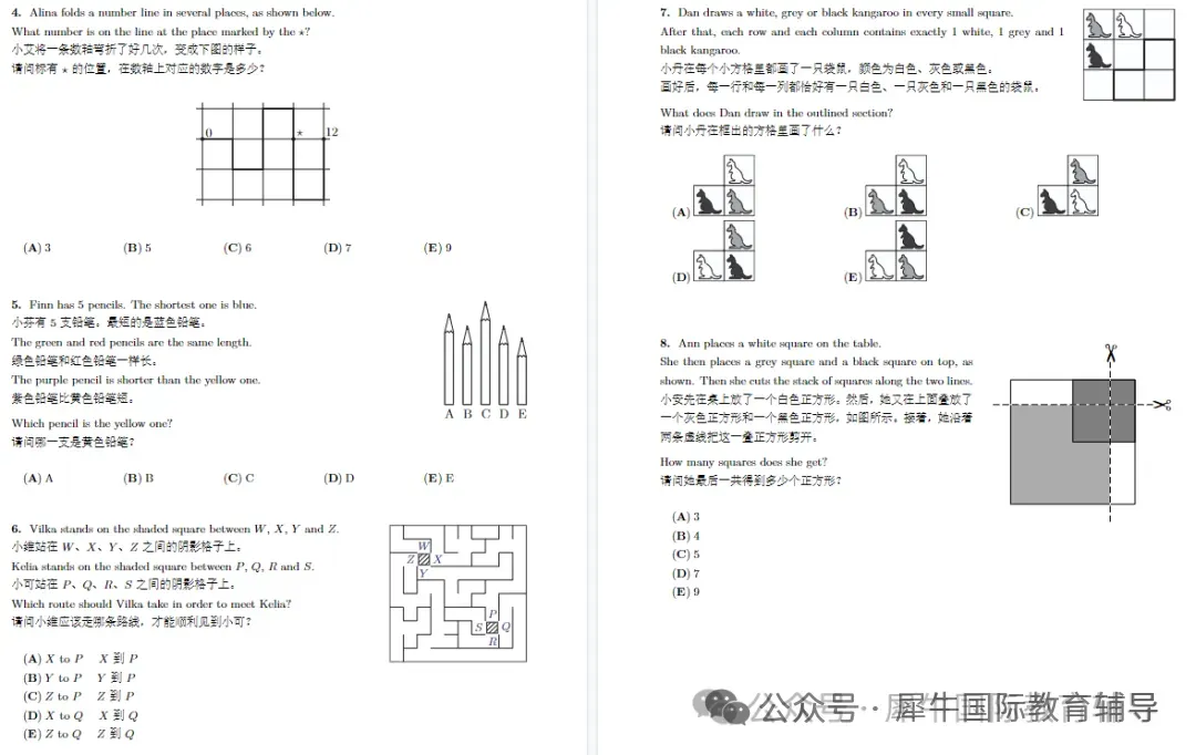 袋鼠数学竞赛L1/L2真题+解析!-第6张图片-四季读书网