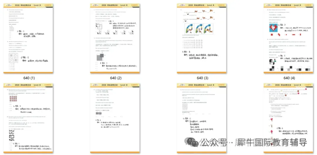 袋鼠数学竞赛L1/L2真题+解析!-第7张图片-四季读书网