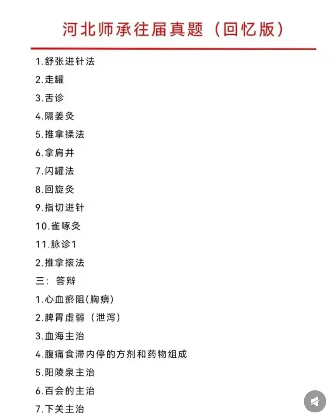 河北师承往届真题-第2张图片-四季读书网