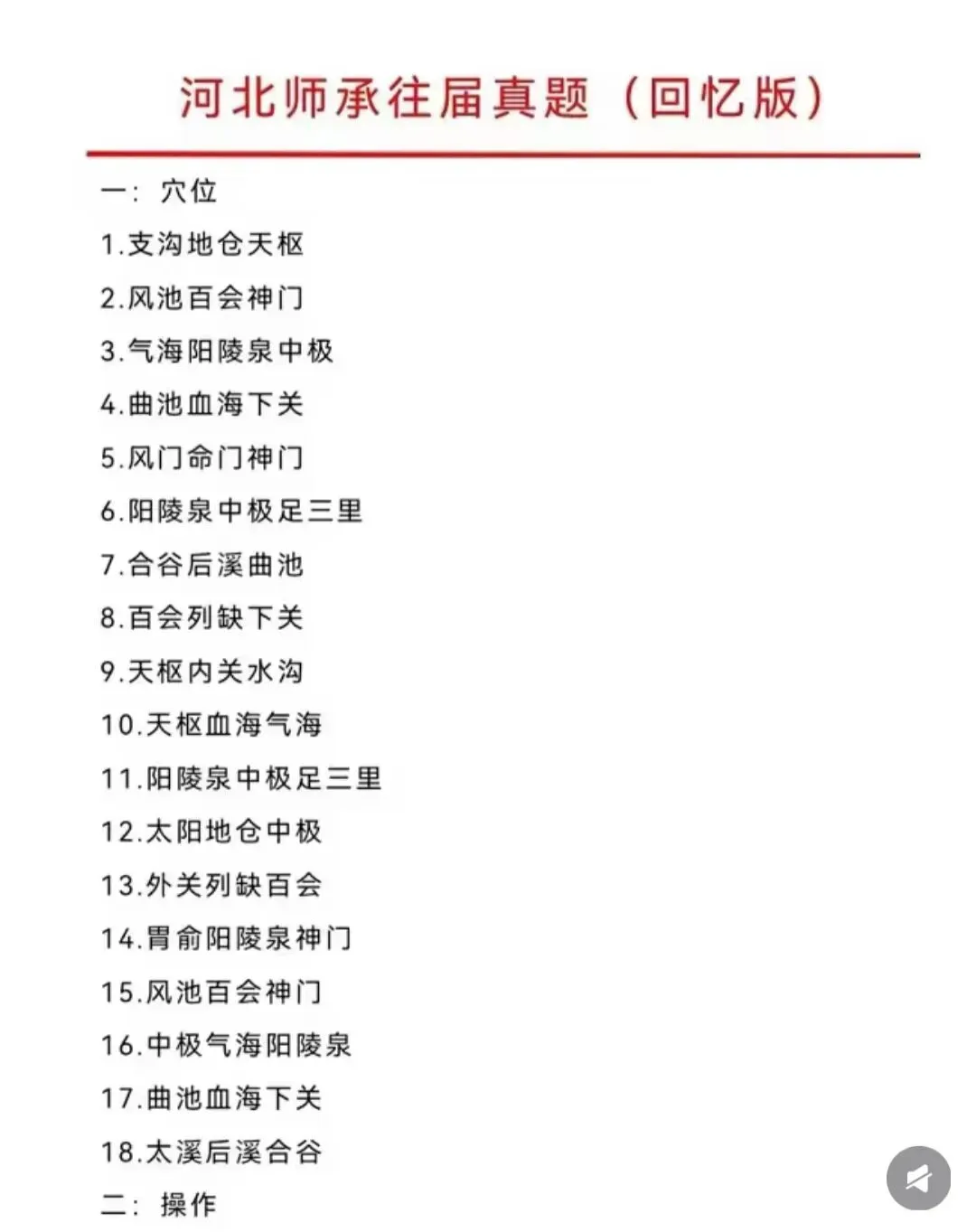 河北师承往届真题-第3张图片-四季读书网