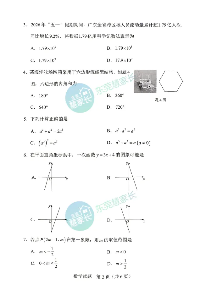 超简单?2026年广东中考数学题目出炉-第4张图片-四季读书网