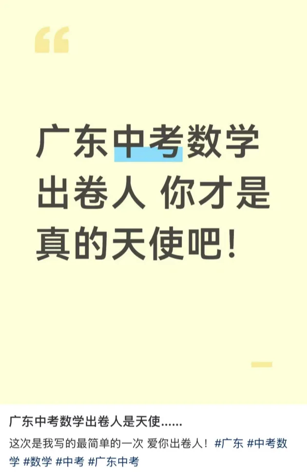 超简单?2026年广东中考数学题目出炉-第6张图片-四季读书网