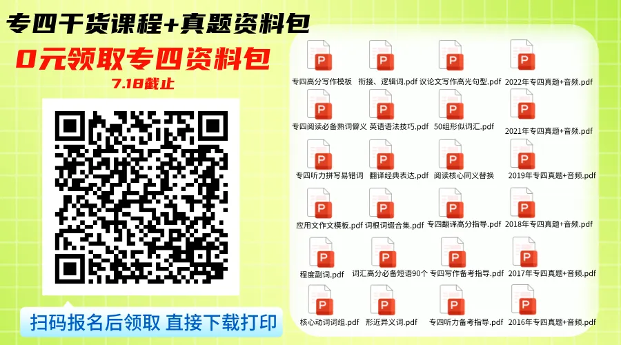 扒透专四专八真题来源!搞懂题源,备考少走一半弯路-第5张图片-四季读书网 扒透专四专八真题来源!搞懂题源,备考少走一半弯路-第5张图片-四季读书网