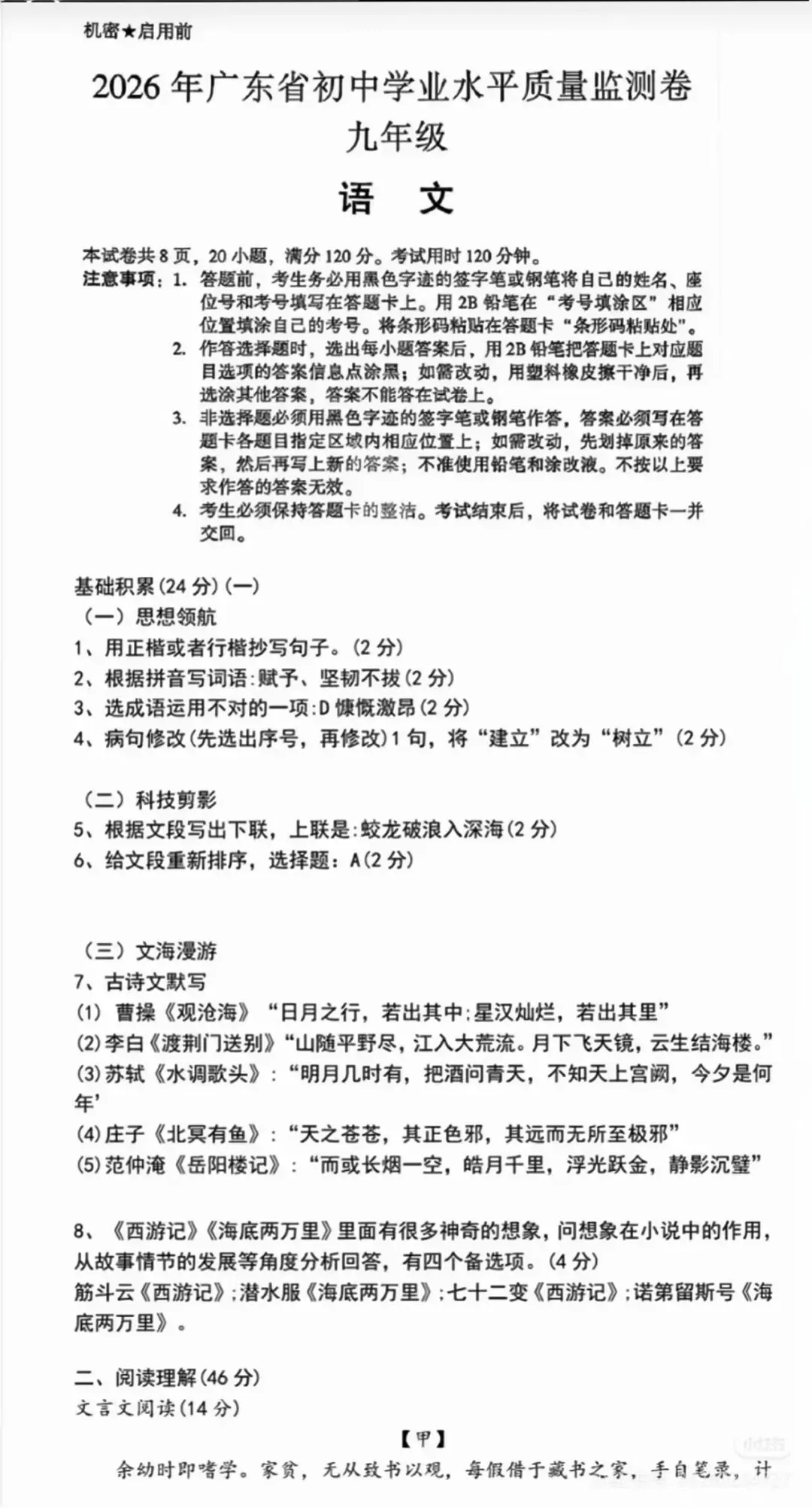 2026广东中考数学真题答案及解析完整版出炉!-第4张图片-四季读书网 2026广东中考数学真题答案及解析完整版出炉!-第4张图片-四季读书网