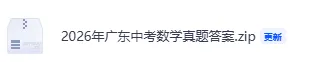 2026广东中考数学真题答案及解析完整版出炉!-第6张图片-四季读书网 2026广东中考数学真题答案及解析完整版出炉!-第6张图片-四季读书网