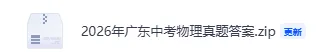 2026广东中考数学真题答案及解析完整版出炉!-第8张图片-四季读书网 2026广东中考数学真题答案及解析完整版出炉!-第8张图片-四季读书网