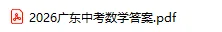 2026广东中考数学真题答案及解析完整版出炉!-第10张图片-四季读书网 2026广东中考数学真题答案及解析完整版出炉!-第10张图片-四季读书网
